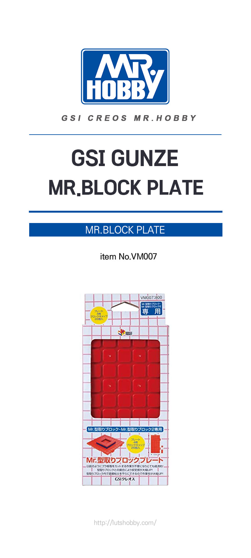GSI 군제 MR.BLOCK PLATE (VM007) - LUTS DOLL